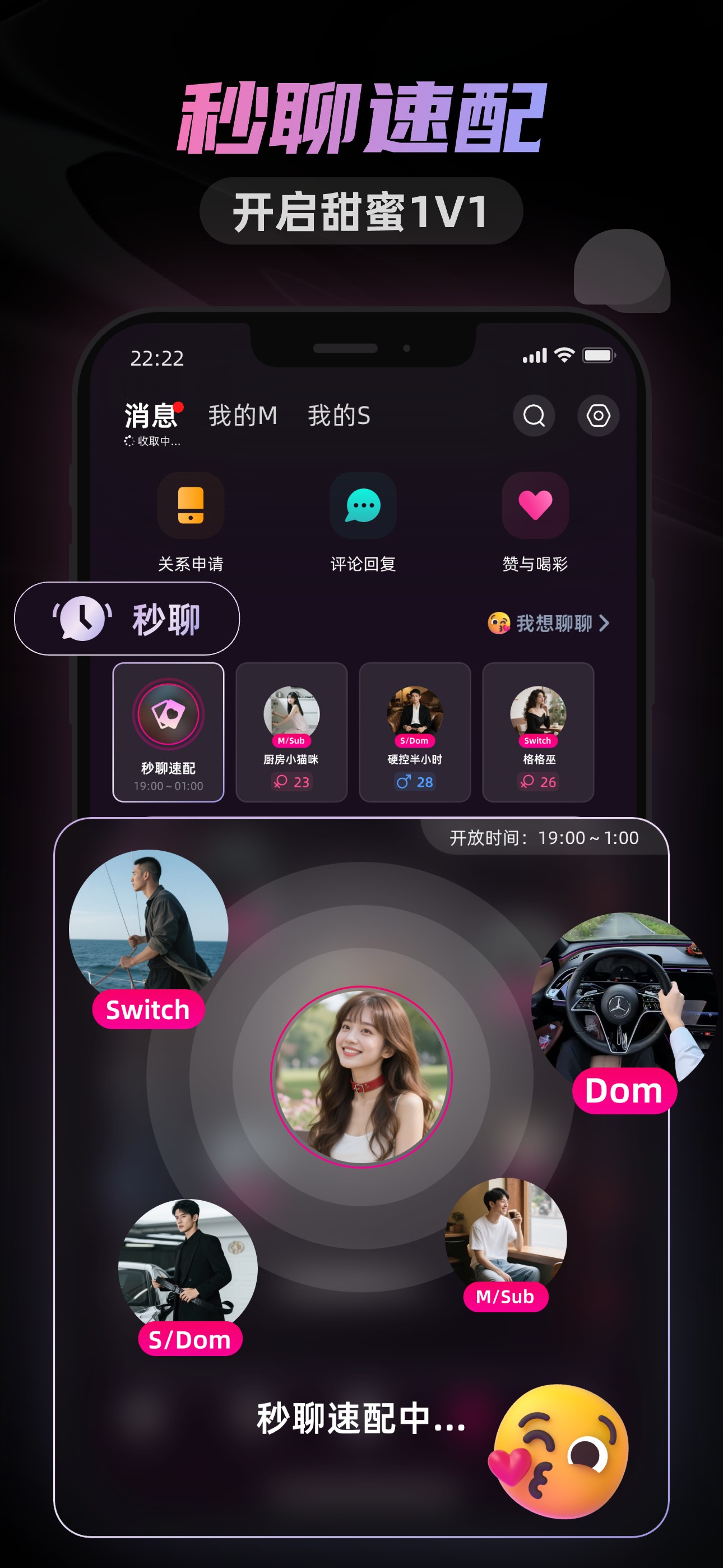 开启甜蜜1v1