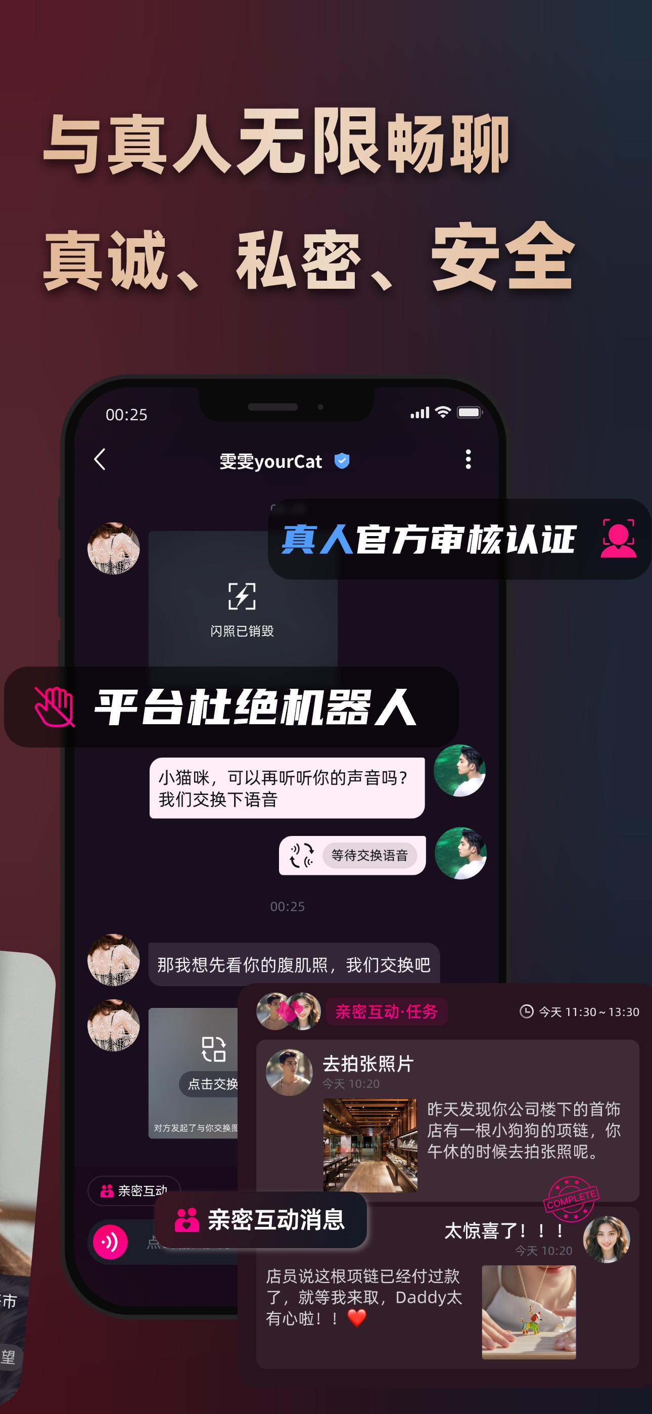 无限制的聊天体验