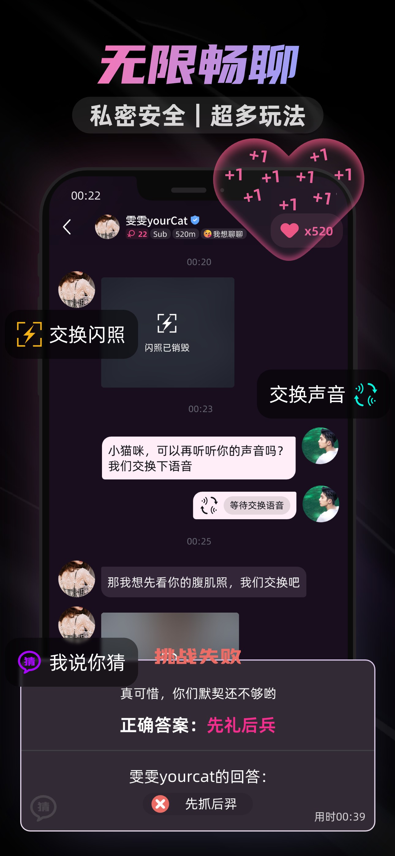 无限制的聊天体验