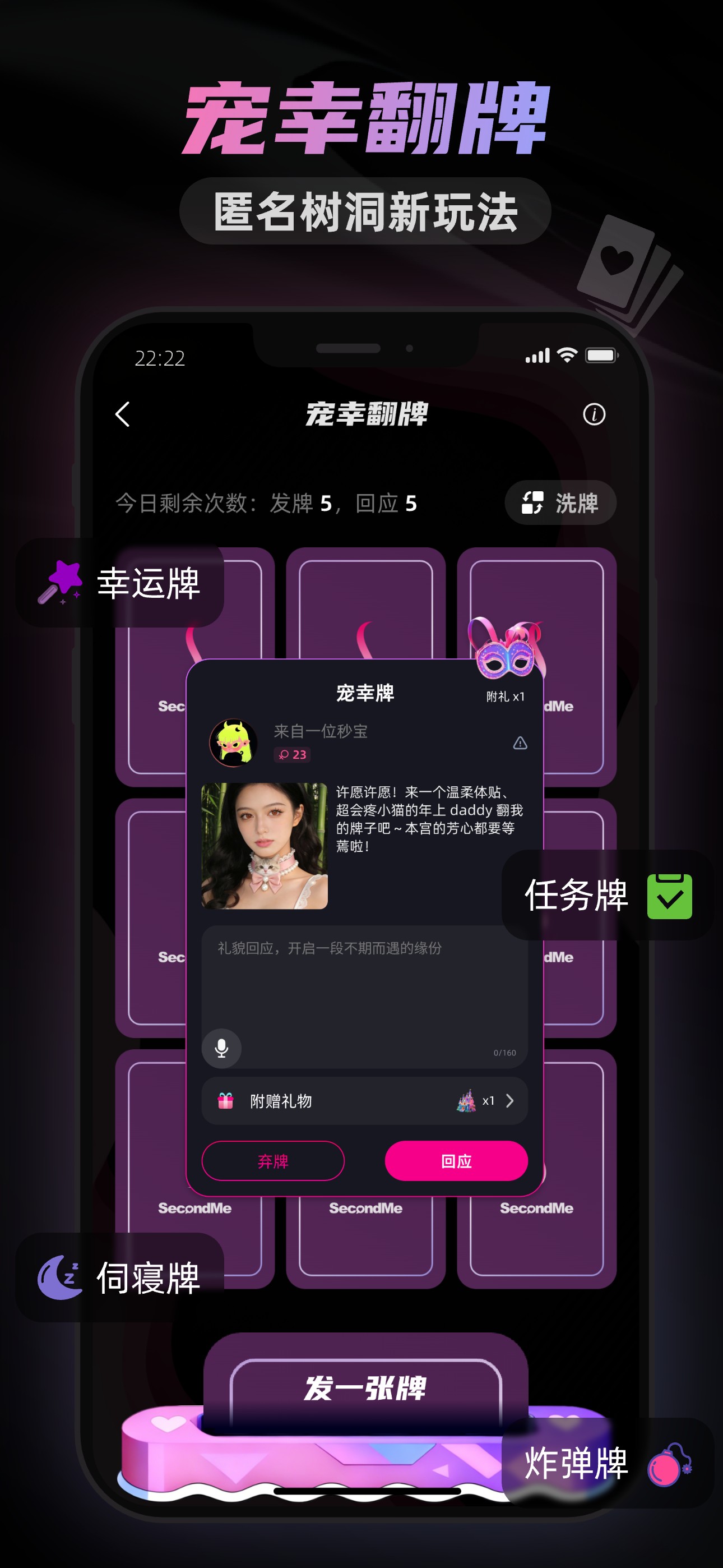 全新匿名树洞玩法